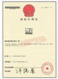商標注冊證